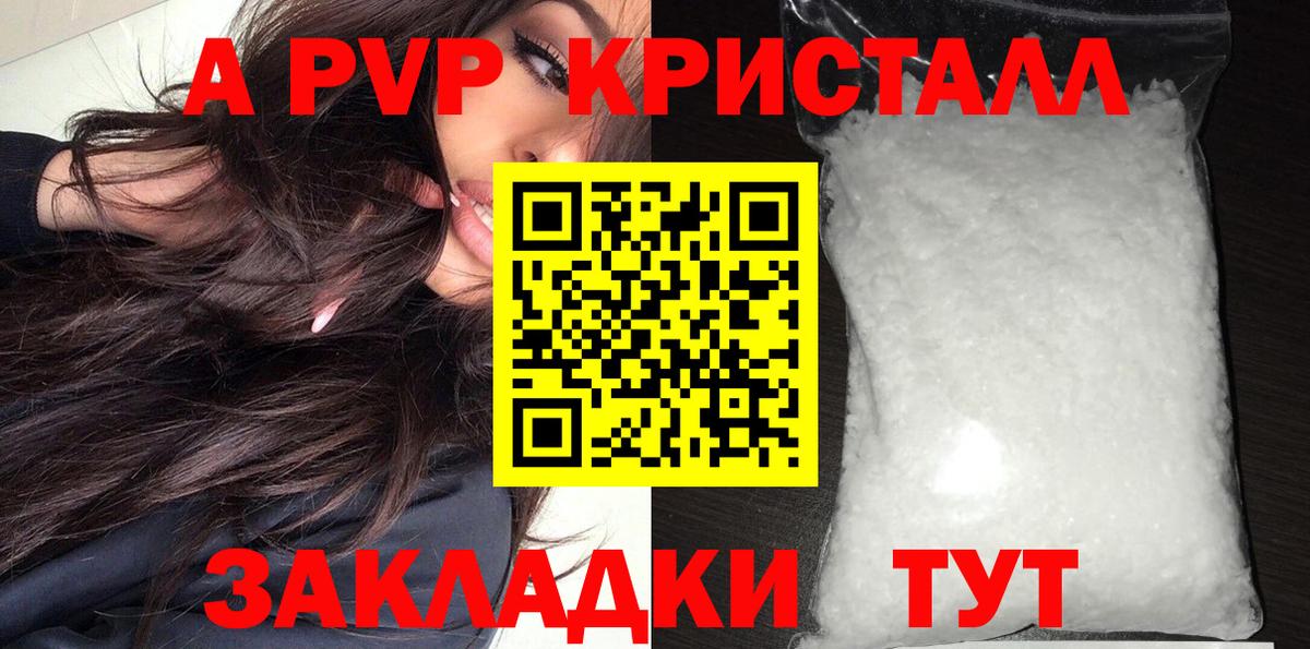 Alpha-PVP Соль  A PVP крисы CK  наркота  Вход с VPN  Alfa_PVP VHQ  Донской 