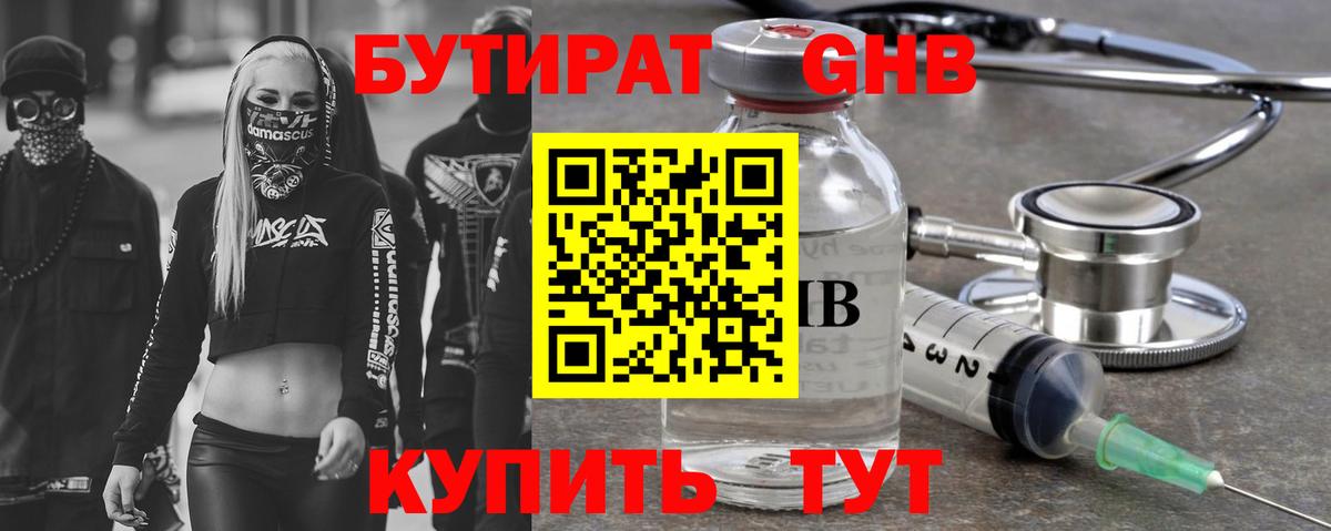Бутират оксибутират  Вход с VPN  Донской 