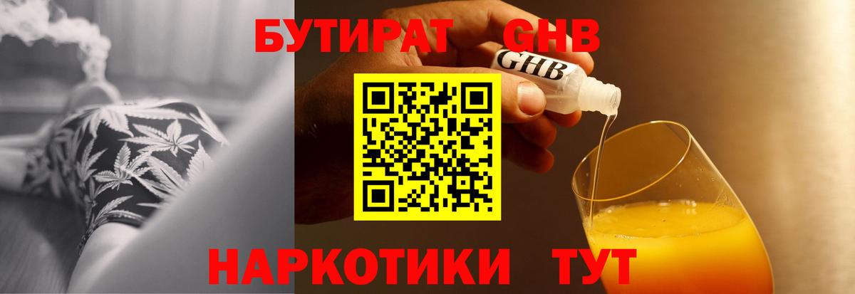 БУТИРАТ бутандиол Донской