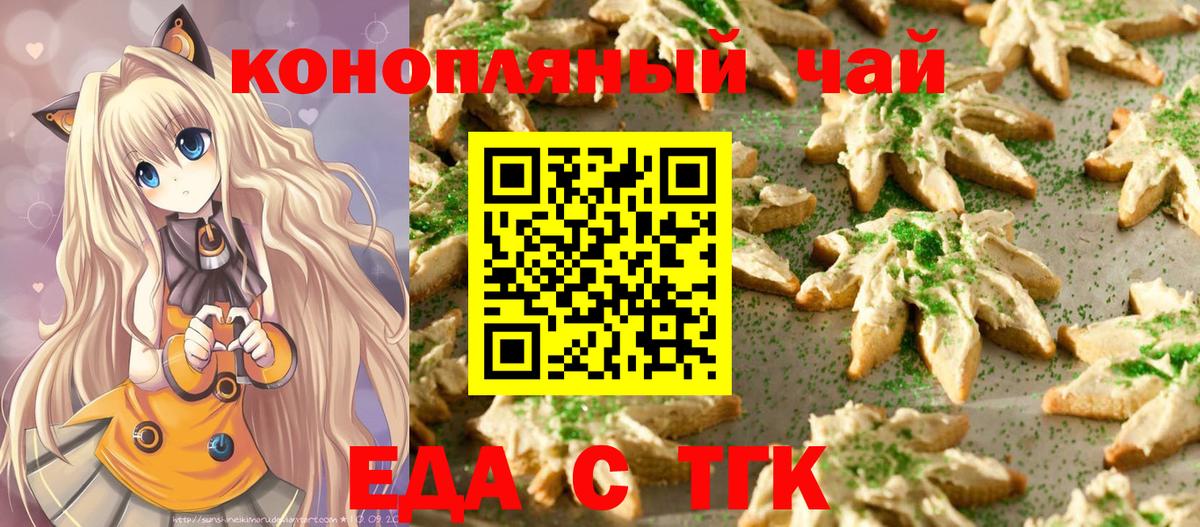 Еда ТГК конопля  Вход с VPN  Донской 