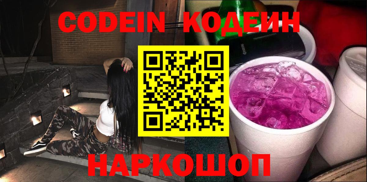 Кодеиновый сироп Lean Purple Drank Донской
